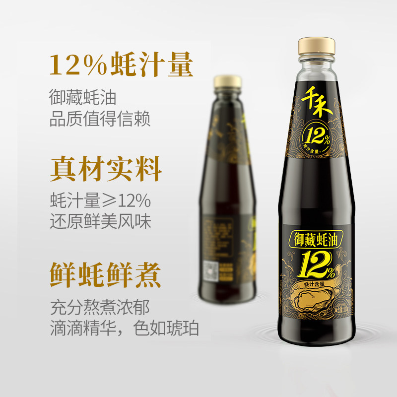 千禾海鲜汤料485克瓶装浓香醇厚天然提鲜密封保鲜开盖即用家庭烹饪优选高清大图