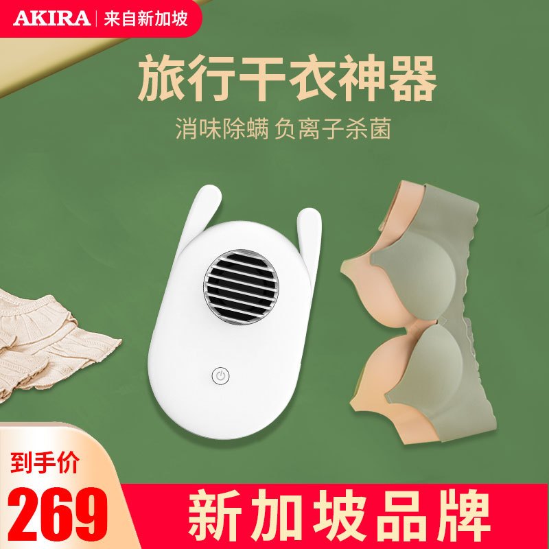 爱家乐(AKIRA) GY8 旅行便携干衣架烘干机家用小型折叠挂式速干衣服神器
