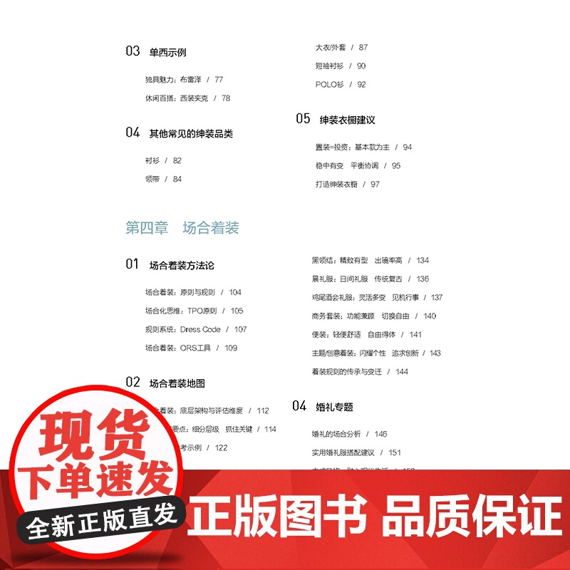 绅装 一书读懂中国男士场合着装 以人、衣、场三重维度构建中国男性的着装方法论和绅装解决方案高清大图