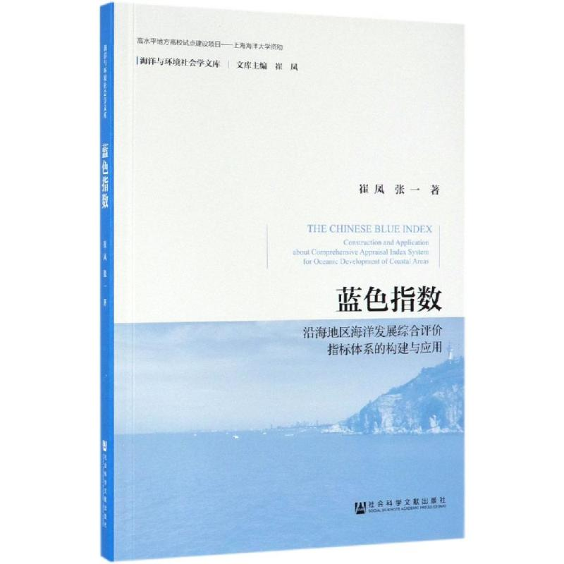 【M】蓝色指数-9787520146173