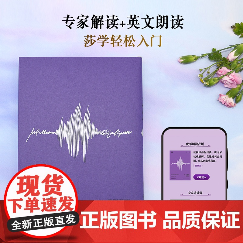 [外研社]莎士比亚十四行诗(有声纪念版)附赠专家讲读课+英文配乐朗读音频高清大图
