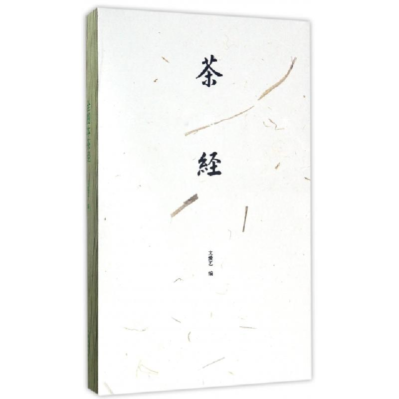 正版新书】全图本茶经(精)(唐)陆羽|文爱艺9787109222939