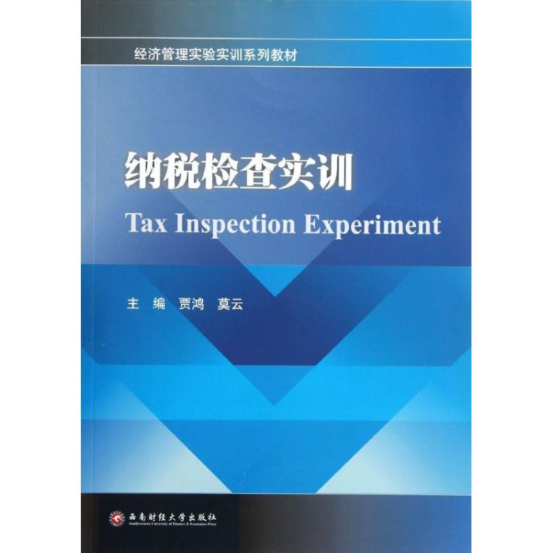 【M】纳税检查实训-9787550405745