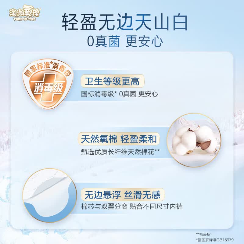 淘淘氧棉无香265+355日夜组合卫生巾10片高清大图