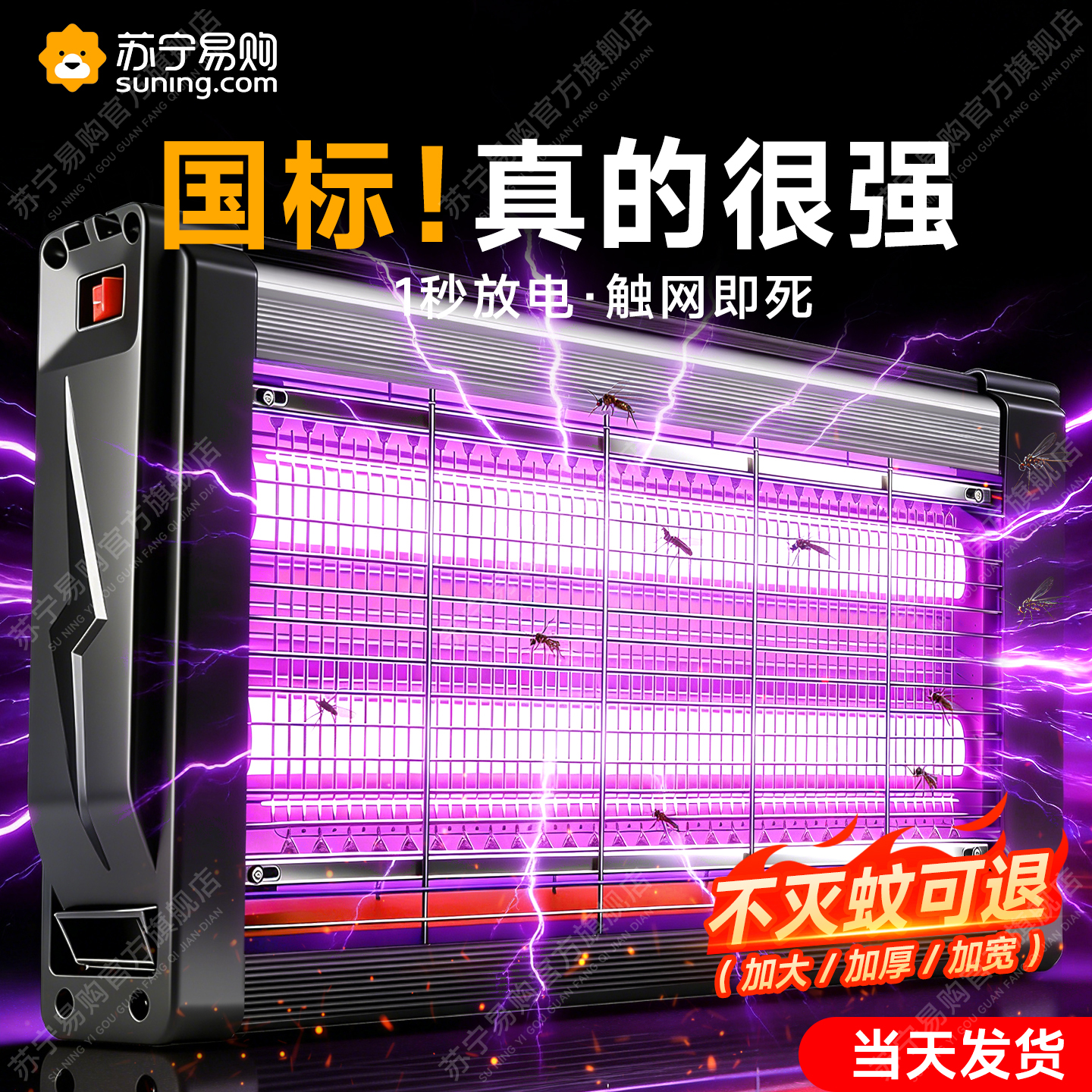 灭蚊灯2026新款灭蝇灯餐厅饭店电击苍蝇捕捉神器室内驱蚊商铺2055高清大图