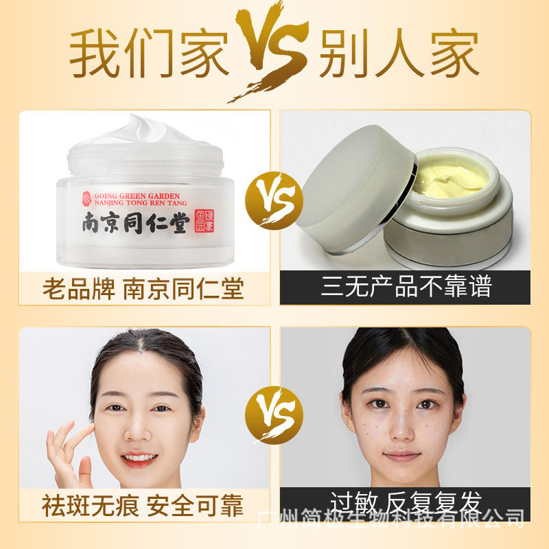 南京面霜提亮肤色祛斑褐斑老年斑去雀斑