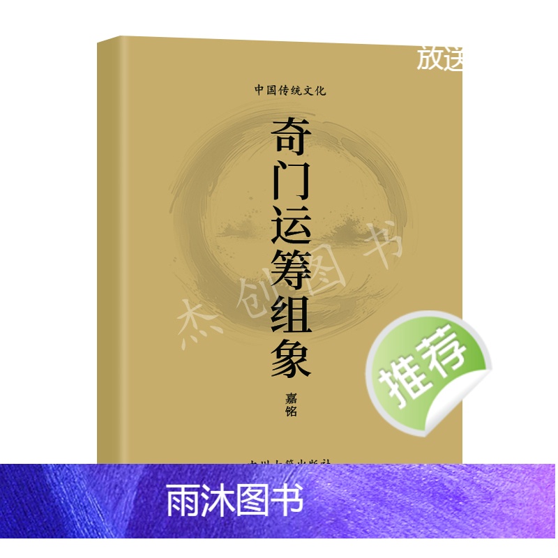 传统文化 阴盘奇门时空穿壬运筹组像 传承文化学习 嘉铭 发货高清大图