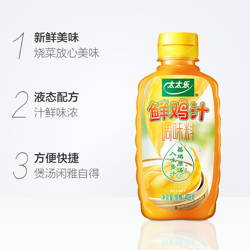 太太乐鲜鸡汁408g 煲汤拌面鸡汤面调料液体鸡精味精上汤菜品必备