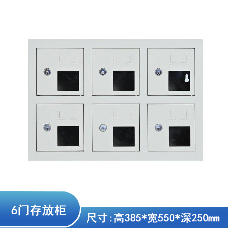 汐手机存放柜6门台