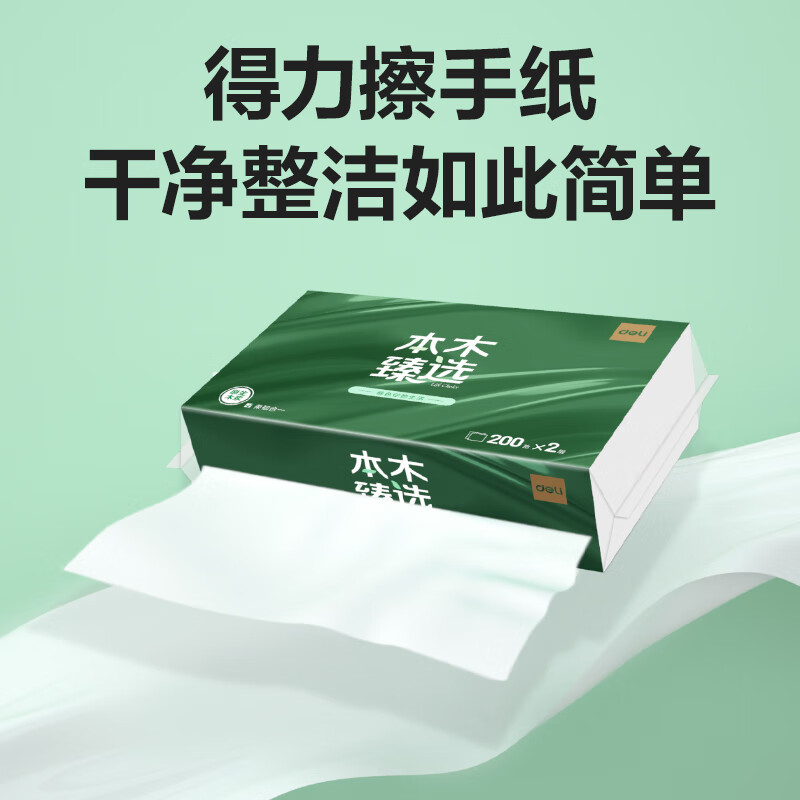 得力(deli)本木臻选CC2200-01擦手纸2层200抽(白)(包)200抽/包 20包/箱 20包起订高清大图
