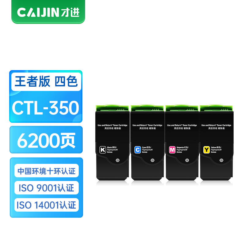 才进王者版适用奔图CTL-350粉盒PANTUM CP2500DN CM7000FDN智享版彩色墨盒CP2510DN硒鼓