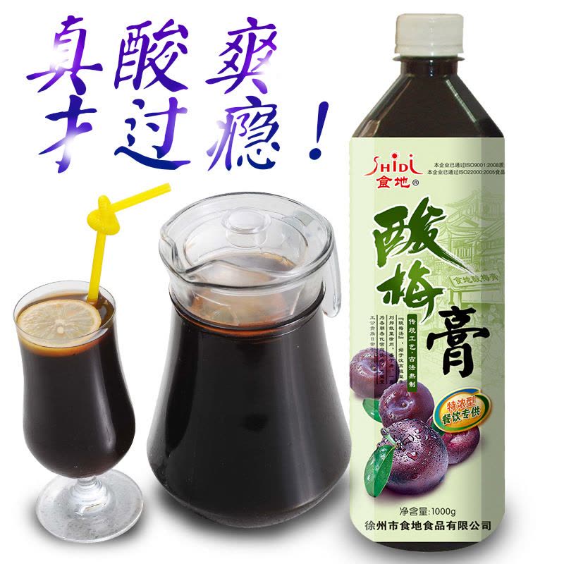 食地酸梅膏 1000gx1瓶 浓缩桂花酸梅汤乌梅汁 冲饮饮料原料图片