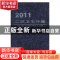 正版 江苏卫生年鉴:2011 戚兴锋主编 科学技术文献出版社 9787502