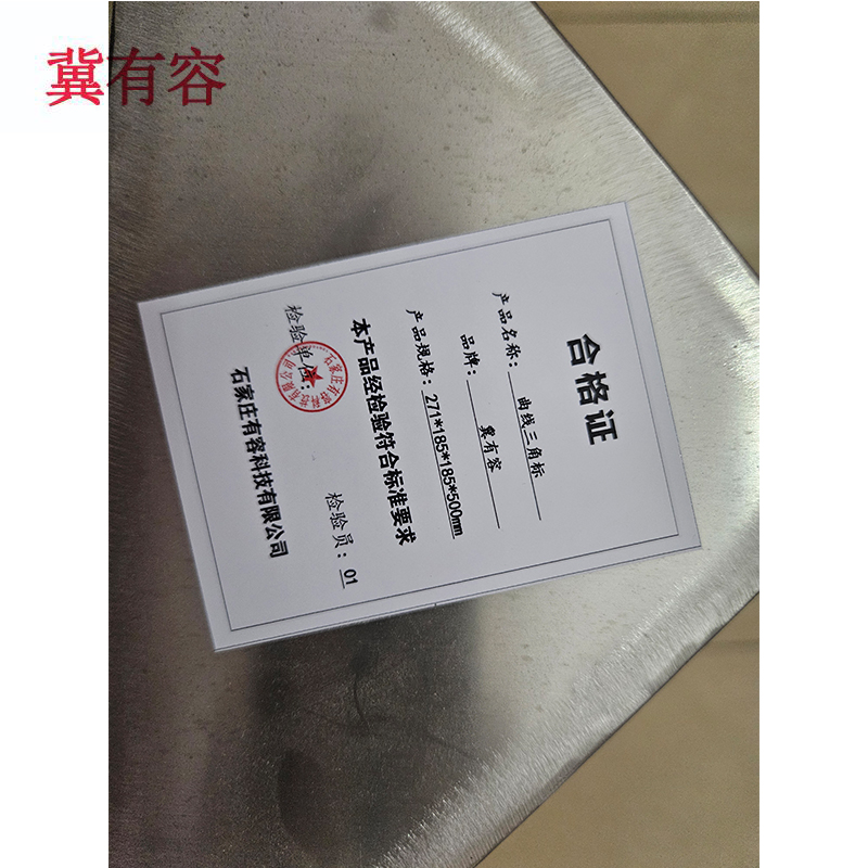 冀有容 曲线三角标 271*185*185*500mm 1块高清大图