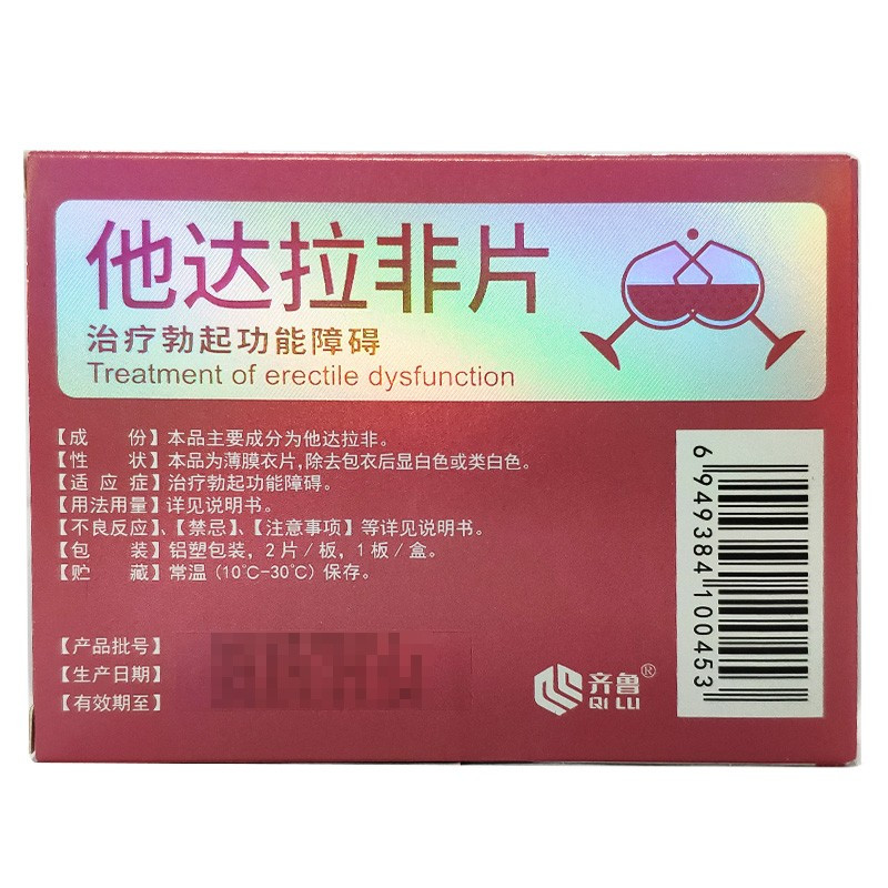神度 他达拉非片 10mg*2片/盒 它达拉菲它达拉非片它达拉菲平片齐鲁制药国产旗舰店正品男科用药 片剂高清大图