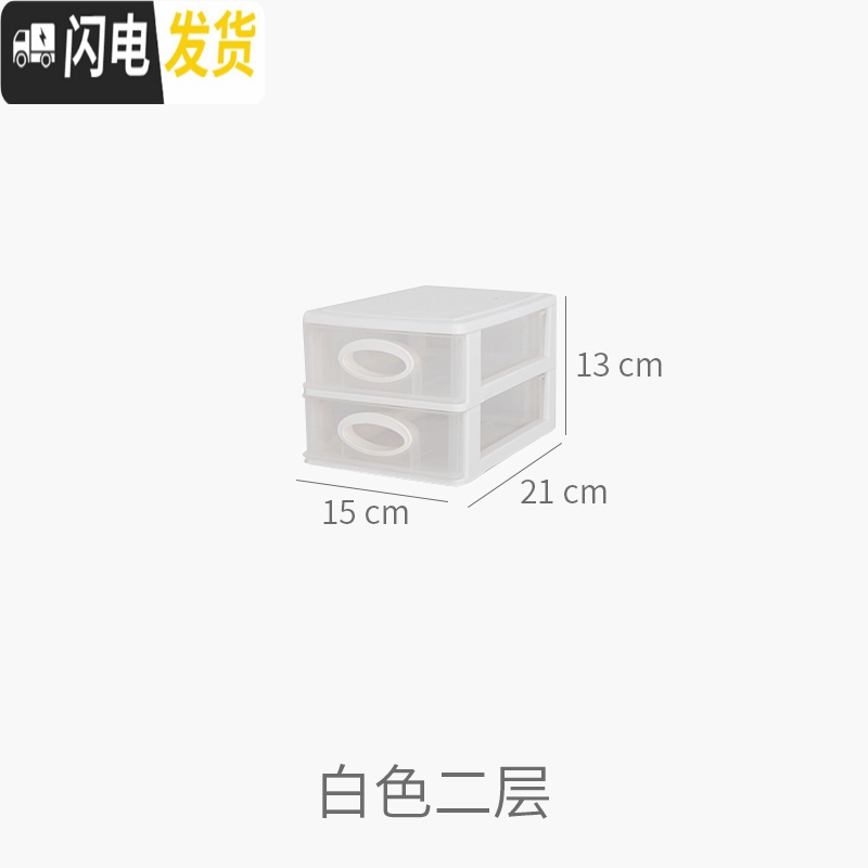 三维工匠栋哈宿舍桌面多层塑料抽屉收纳盒化妆品杂物首饰整理分类储物盒 白色二层