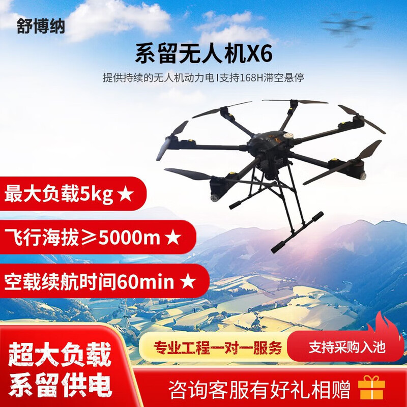 舒博纳 X6S安全搜救/巡逻监控/消防侦察系留电源系统无人机 系留无人机+探照灯X6