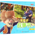 熊出没变形记故事书1