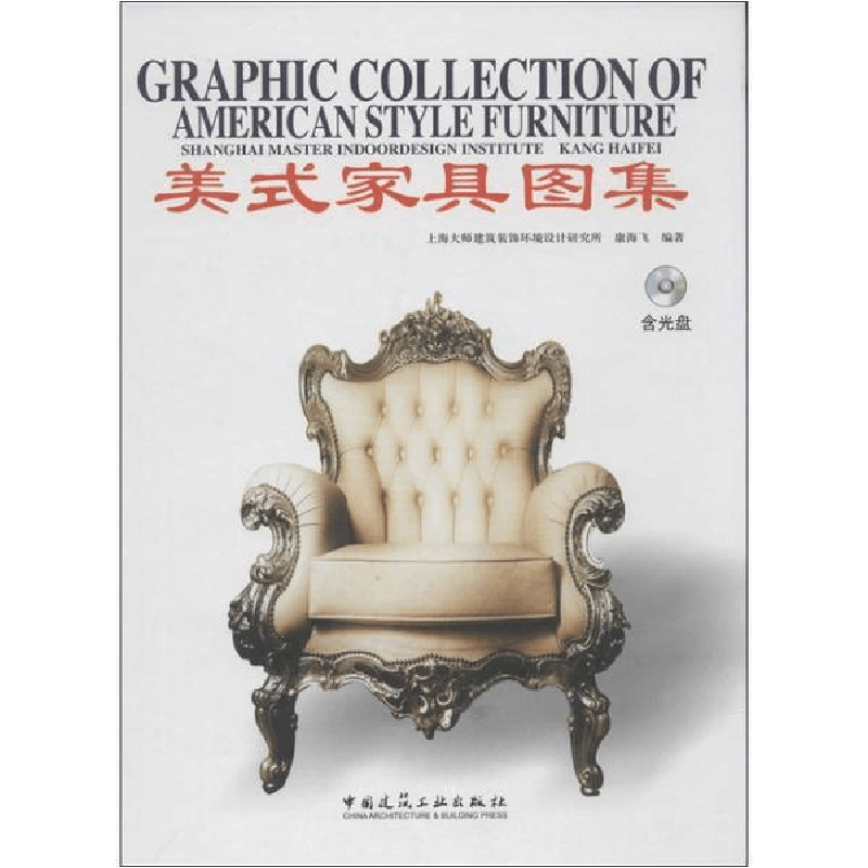 醉染图书美式家具图集9787112149063图片
