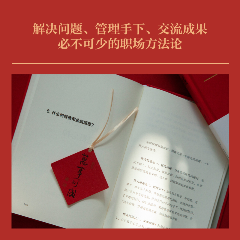 [正版]金线 冯唐 麦肯锡真正在用的管理工具 成事学修炼方法 职场方法论 商业实操宝典 管理学 出品
