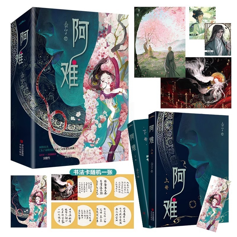 [正版] 阿难 黍宁 全套2册 已完结《为了攻略病娇在死亡边缘反复横跳》青春文学古代穿越言情小说古言书籍啊难 天宇图书高清大图