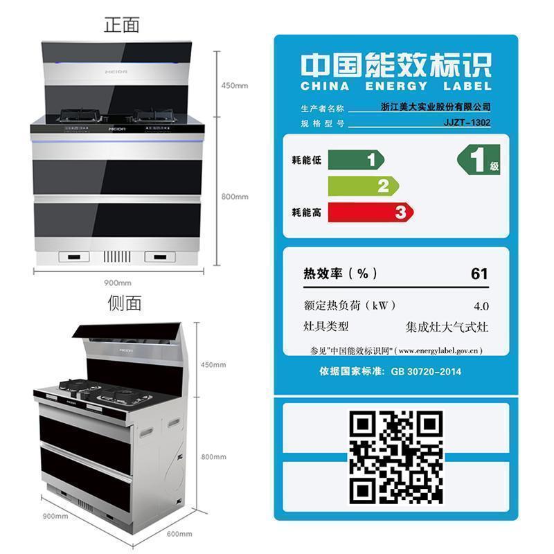 美大(MEIDA) JJZT-1302 -飞弧集成灶美大 一体灶家用 抽油烟机燃气灶具消毒柜套装 (天然气)