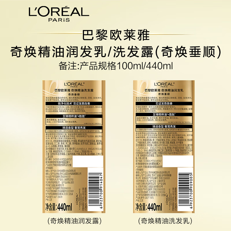 [赠品]欧莱雅(LOREAL)奇焕精油洗发露100ml(洗发水小样,有非卖品字样)高清大图