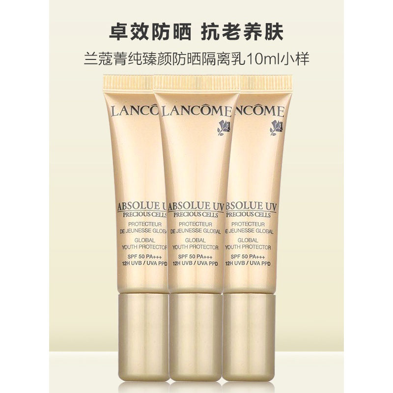 [国内专柜版正品保证]兰蔻LANCOME菁纯臻颜防晒隔离乳10ml*3精华级防晒抵御光老化修颜焕亮高清大图