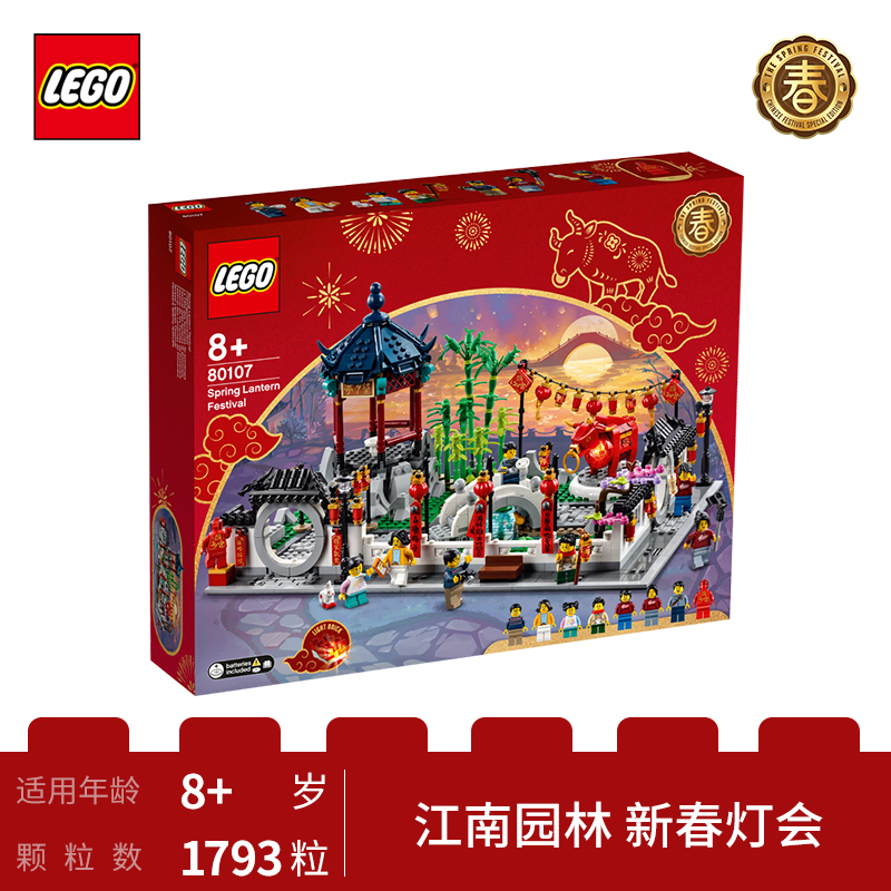 LEGO乐高 中国节日系列 新春灯会80107益智玩具拼插积木8岁+新春限定生日新年礼物