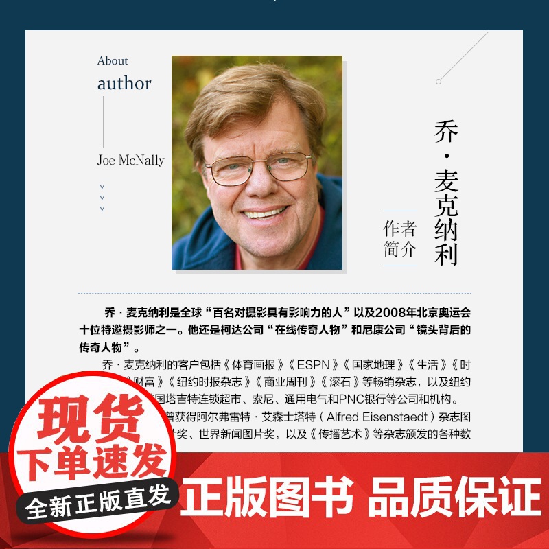 热靴日记 小型闪光灯的创造性应用 典藏版 美 乔 麦克纳利 JoeMcNally 著 何大鹏 译 摄影艺术 新 艺术人高清大图