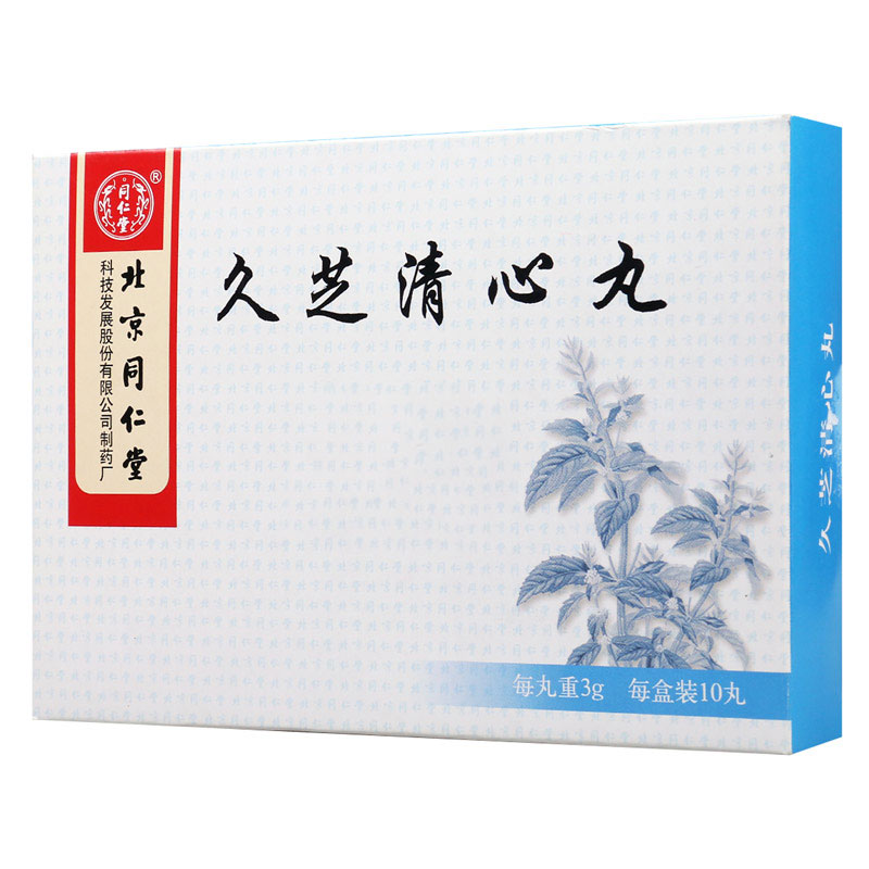 同仁堂 久芝清心丸 3g*10丸/盒高清大图