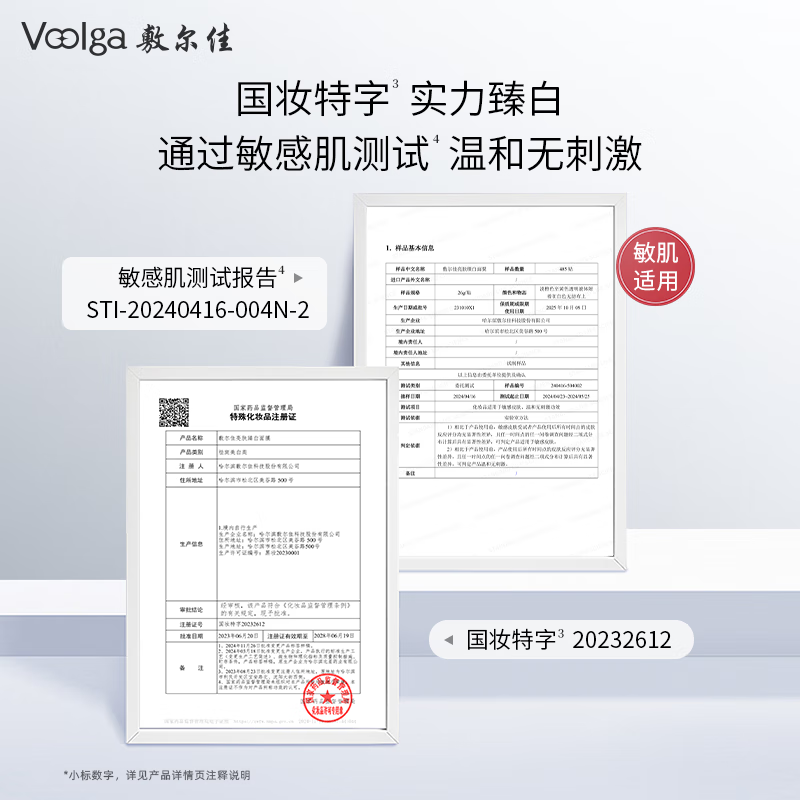 敷尔佳 亮肤臻白补水美白去黄气暗沉淡斑提亮 26g*5片高清大图