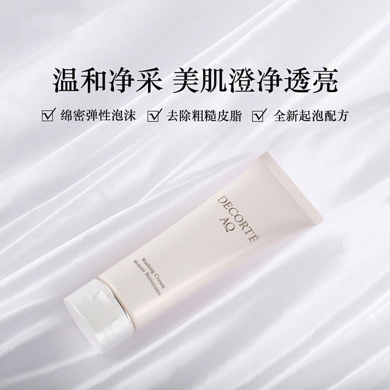 COSME DECORTE 黛珂AQ新白檀 洁面乳 温和清洁 清爽舒适不紧绷 黛珂洗面奶125ml图片