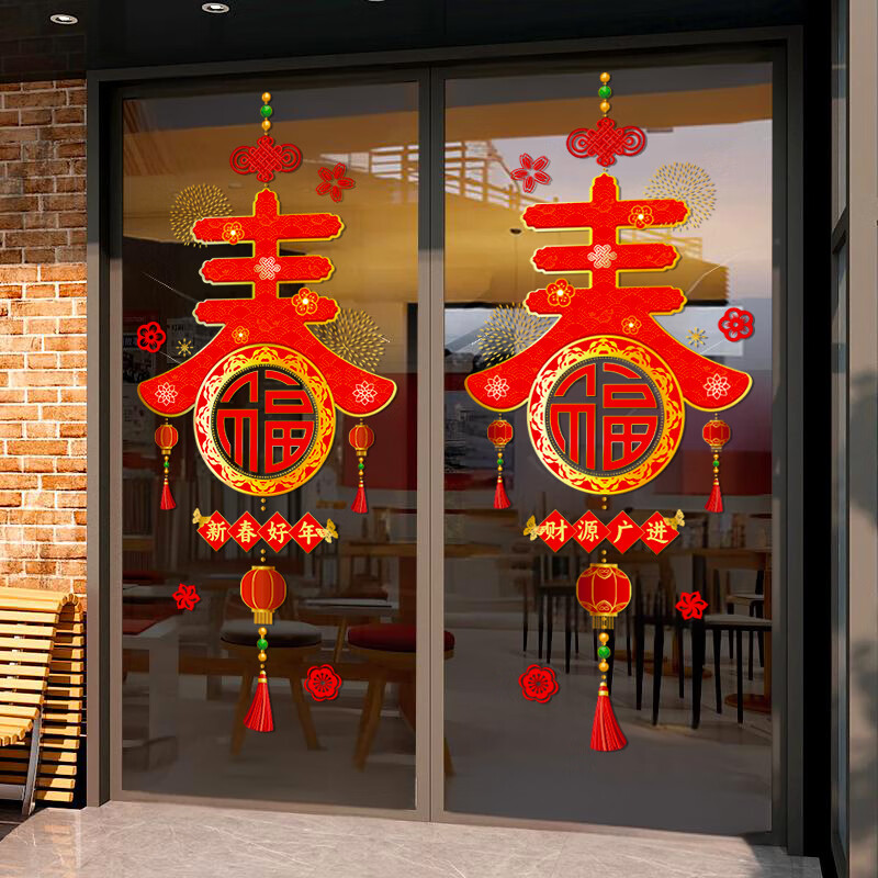 亮电 新春玻璃贴 50*70cm(计价单位:件)高清大图