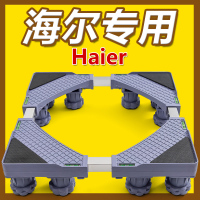 海尔洗衣机底座托架不锈钢滚筒移动固定冰箱置物架通用厨房脚架垫