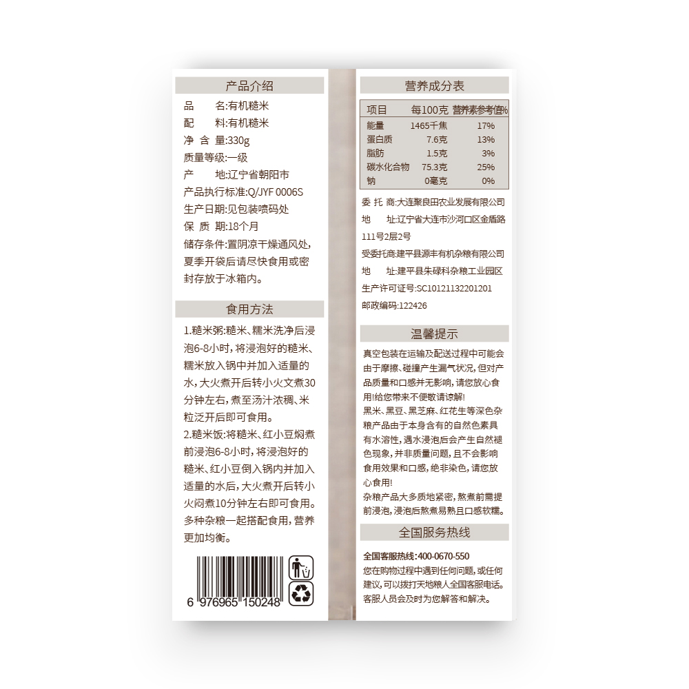 天地粮人 TIANDILIANGREN 有机糙米330g*3高清大图