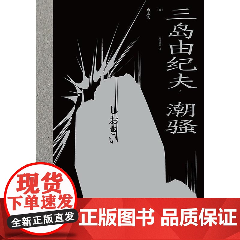 潮骚 三岛由纪夫漓江出版社高清大图
