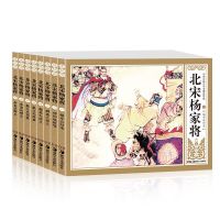 全20册隋唐演义传说唐+杨家将连环画青少版精装礼盒珍藏版小人书 杨家将连环画塑封装(全套8册)