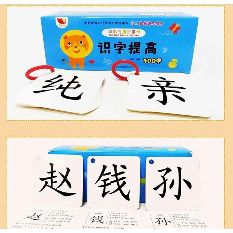 识字提高400字学龄前幼儿园幼小衔接识字卡片认字3 4 6岁趣味启蒙早教全脑基础识字记忆卡基础认字 带拼音一年报价 参数 图片 视频 怎么样 问答 苏宁易购
