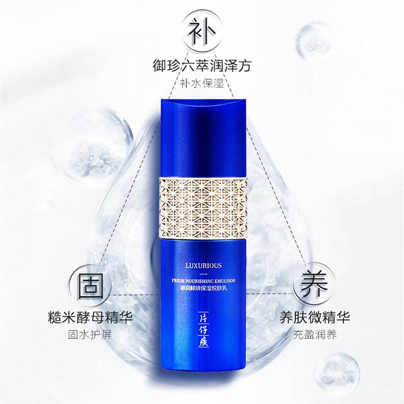 片仔癀(PZH) 御润鲜妍保湿悦肤乳 舒缓修护 水润保湿 嫩肤透亮 乳液(新品首发)高清大图