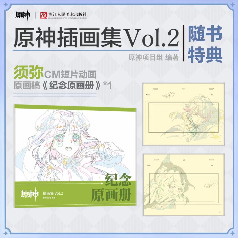 [正版]旗舰原神插画集Vol.2 套装礼盒 随书附赠特典 Genshin 米哈游原神周边 动漫游戏插画册