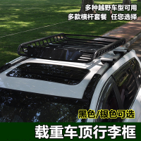 哈佛长城哈弗新奇骏全球鹰GX7行李框车顶架 160魅影[加强带锁横杆]网雨布 免打孔