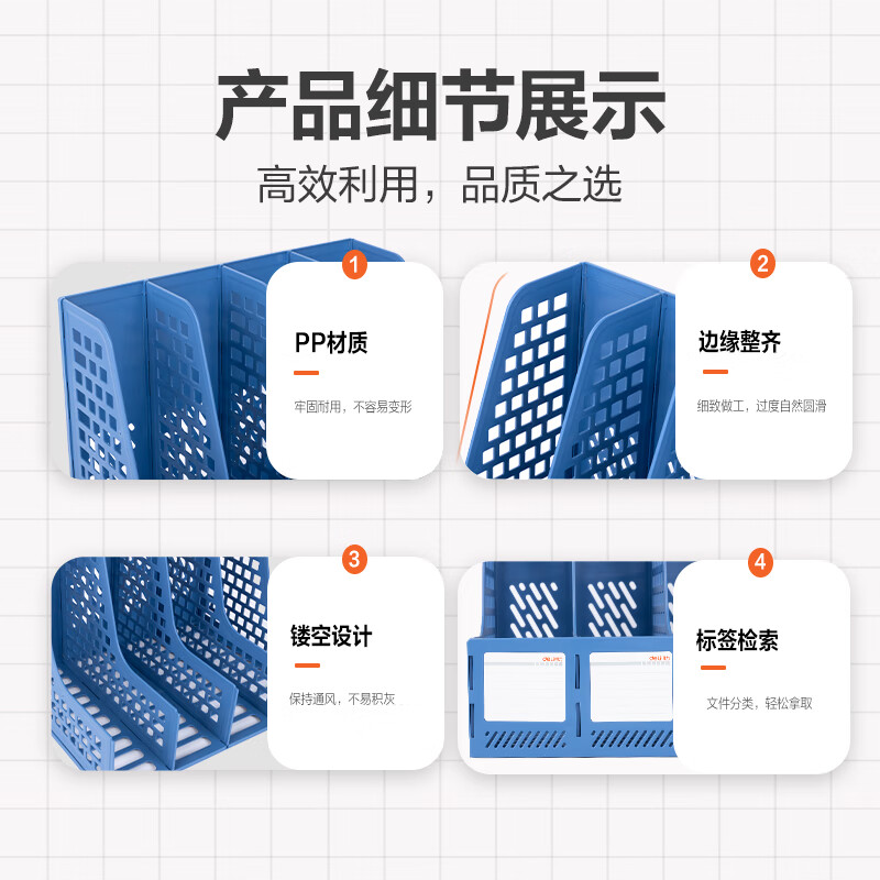 得力(deli)27888 四联镂空桌面文件框 蓝色高清大图