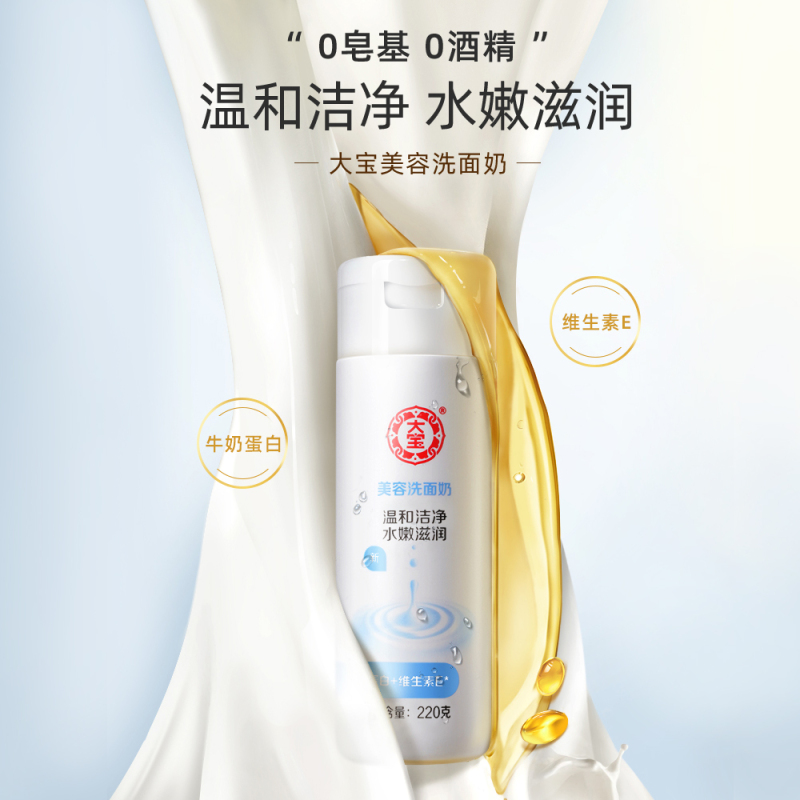 大宝美容洗面奶220g
