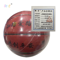 御才 护路宣传学生篮球YC-450 个
