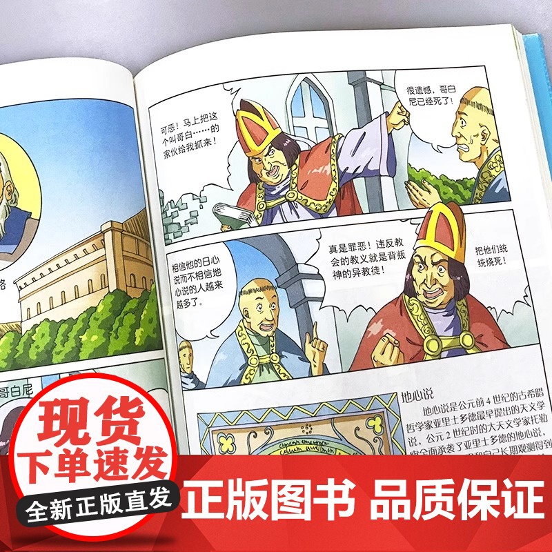 [全套16册]写给孩子的漫画世界史全套 7-12-15岁中小学生青少年课外阅读历史读物人类史赛雷漫画历史天地出版社半小时高清大图