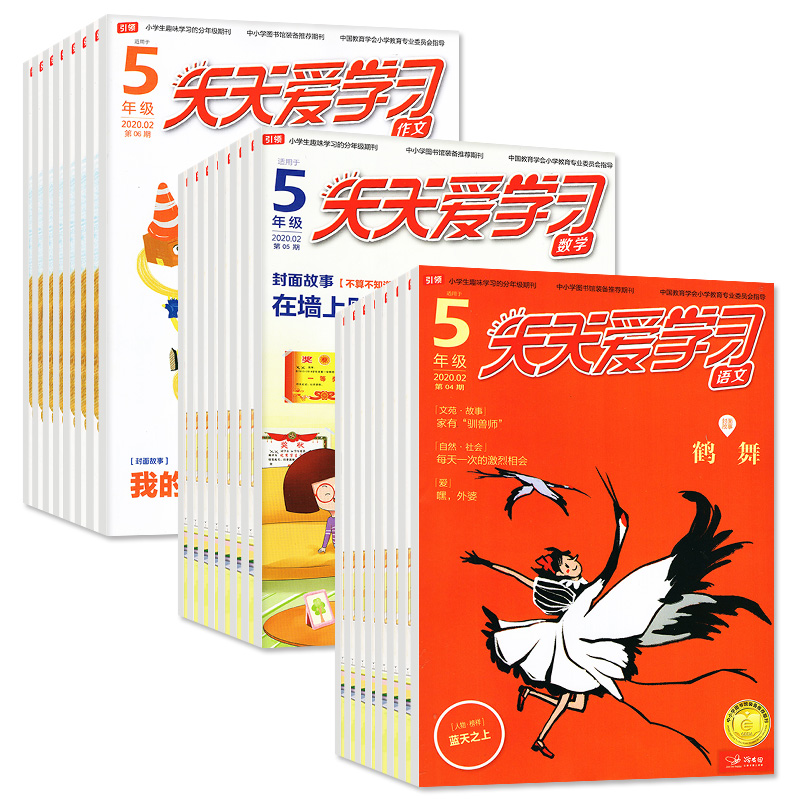2023年11月共3本:语文作文数学 [正版]全年/半年订阅天天爱学习5年级2023年/2024年1-12月订阅/202高清大图