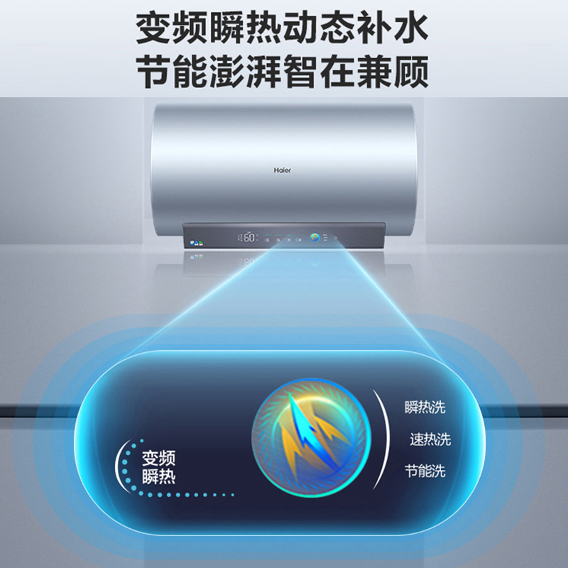 海尔(Haier)电热水器60升一级能效5000W变频速热智能WIFI远程操控健康净水洗升级金刚无缝胆-