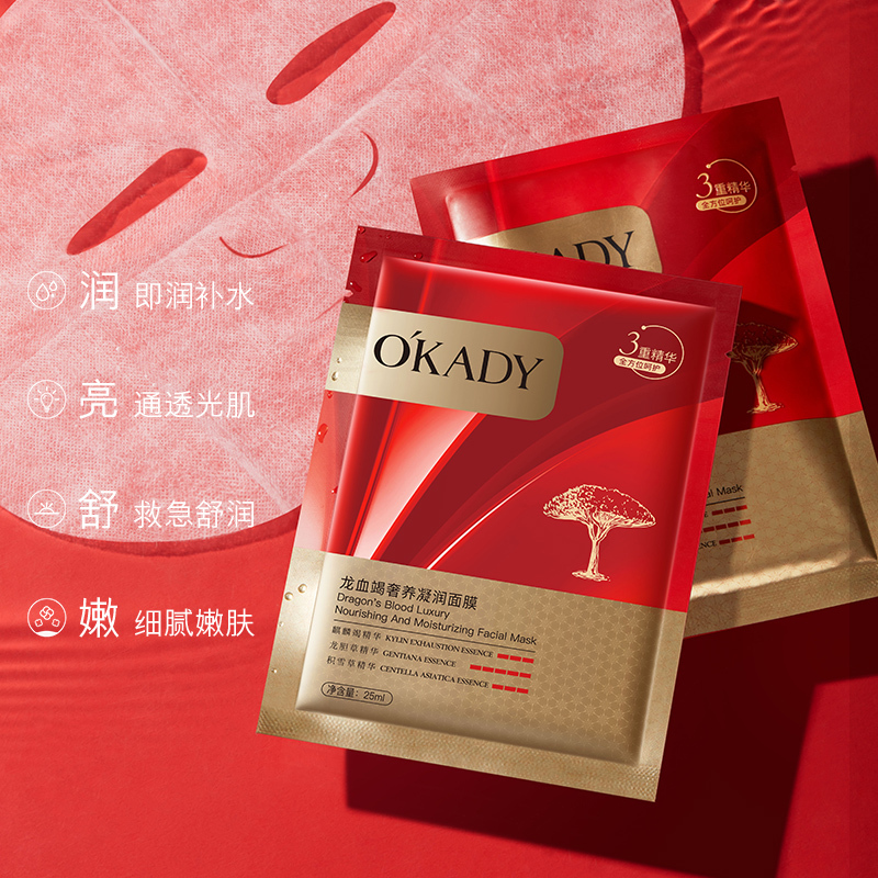 欧佩龙血竭奢养凝润面膜25ml10片补水保湿护肤品面膜