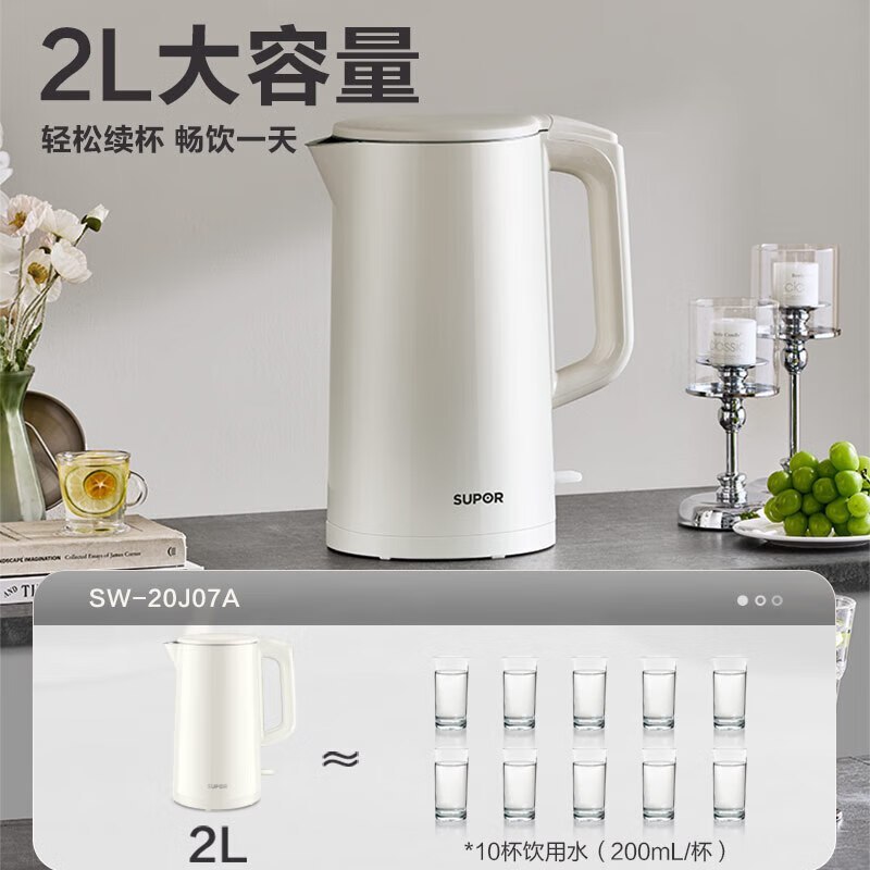 苏泊尔(SUPOR)电水壶烧水壶 2L大容量家用开水壶 316L不锈钢电热水壶 1800W速热煮水壶 SW-20J07A